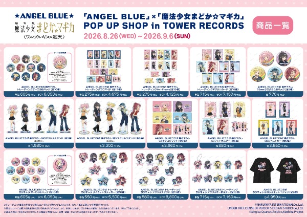 コラボグッズの商品ラインナップ