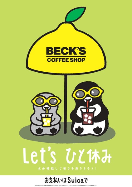 ベックスコーヒー×Suica
