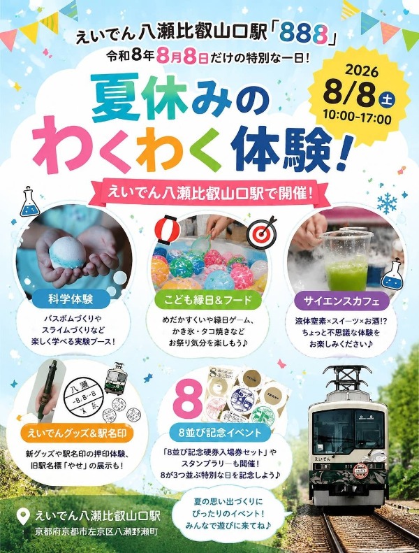 科学体験やこども縁日など夏休みのわくわく体験の案内
