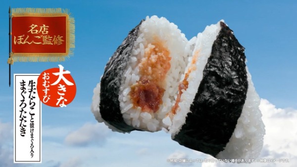 ぼんご監修の「大きなおむすび」