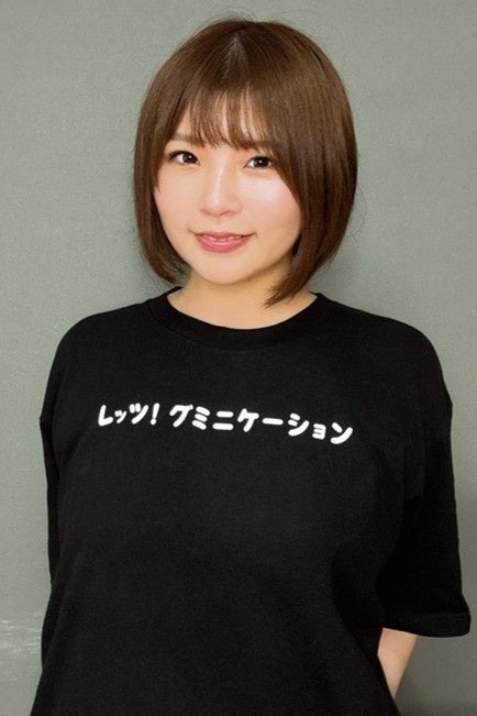「レッツ！グミニケーション」Tシャツを着た様子