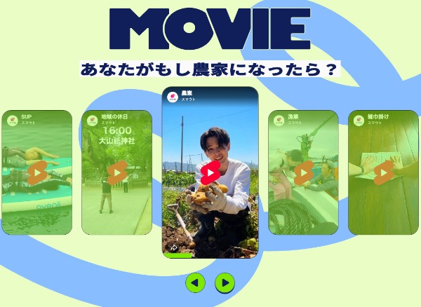 「オモシローカル」の縦型動画コンテンツのイメージ