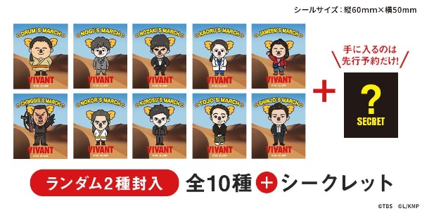 VIVANTコラボのステッカーシール全10種