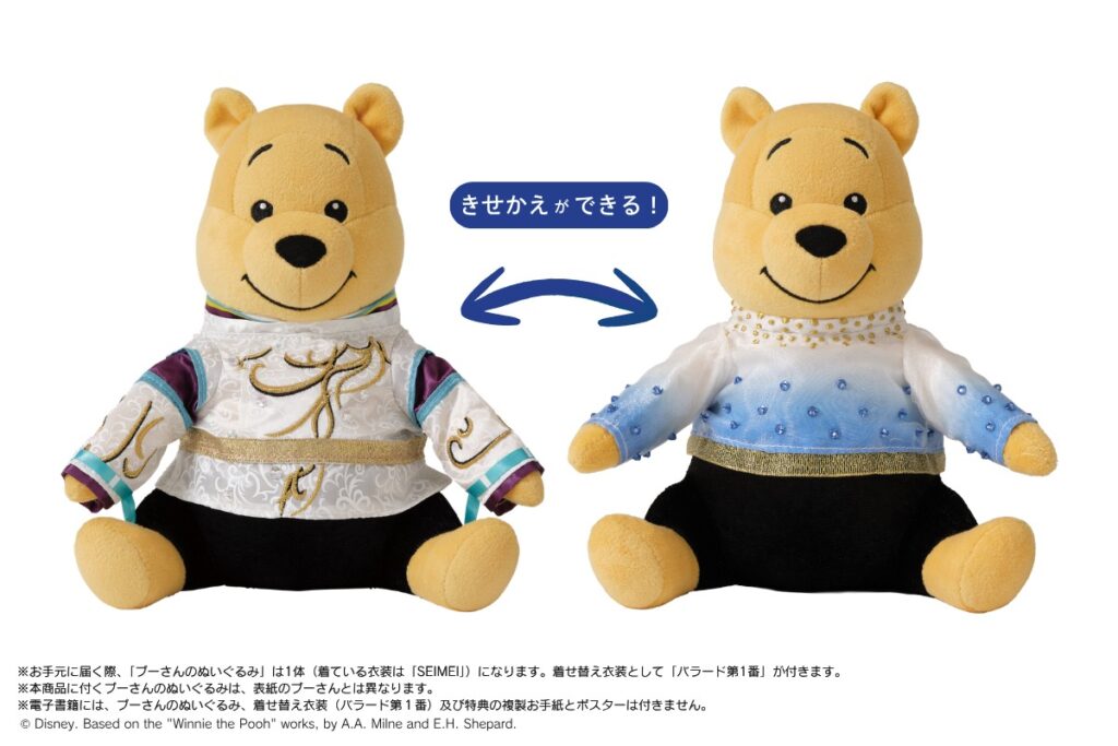「プーさんへ 羽生結弦とくまのプーさん メモリーブック」のキービジュアル