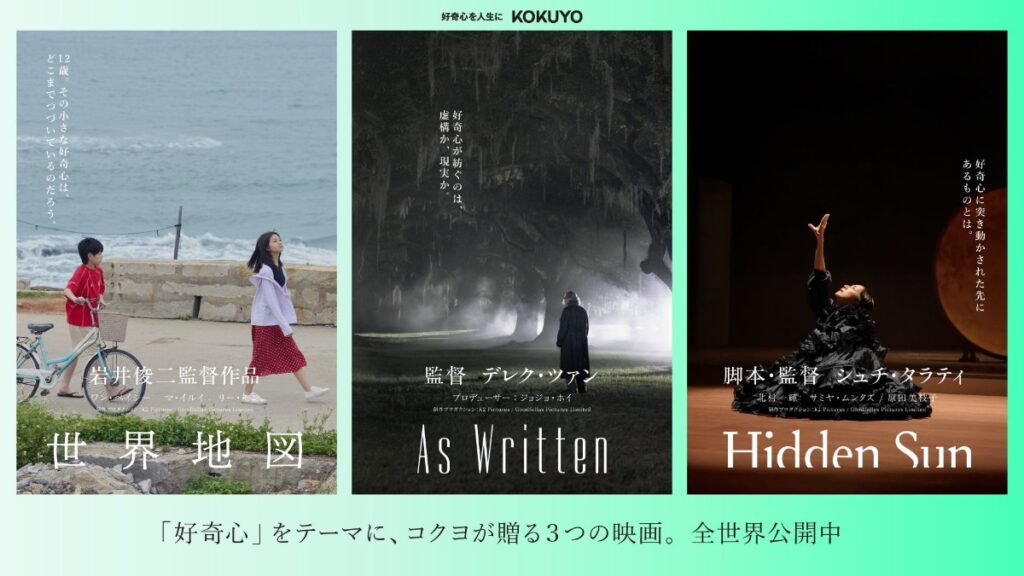 コクヨの短編映画「The Curiosity Films」3作品（世界地図／As Written／Hidden Sun）のビジュアル