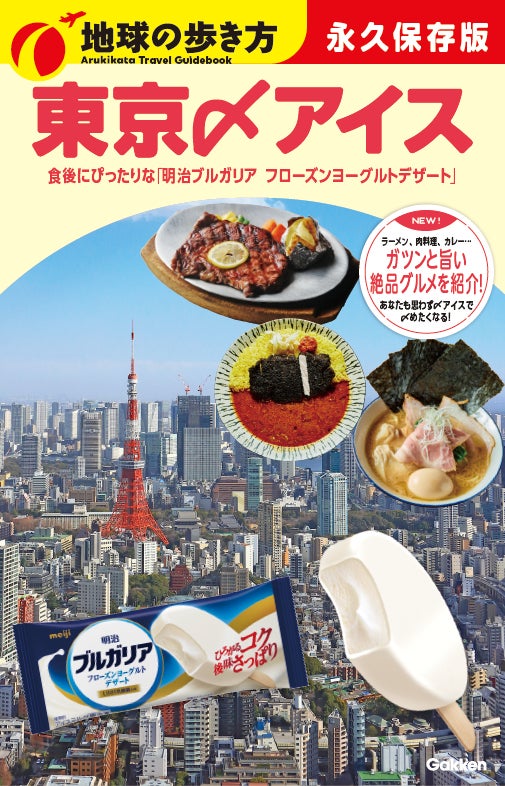 地球の歩き方×ブルガリアヨーグルト