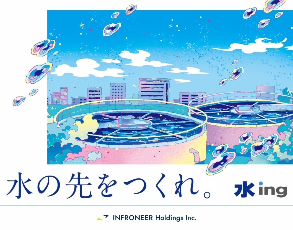 水ingのブランド広告「水の先をつくれ。」のキービジュアル