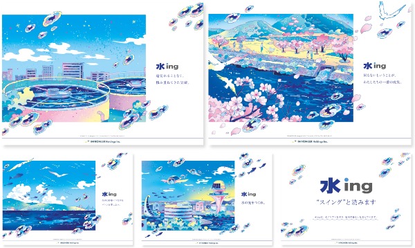 「水の先をつくれ。」を掲げた水ingのブランド広告