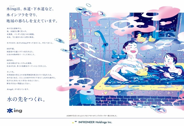 ゆりかもめやりんかい線に掲出された水ingの交通広告