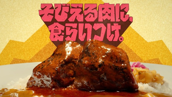 「そびえる肉に、食らいつけ。」のコピーとポークロックカレー