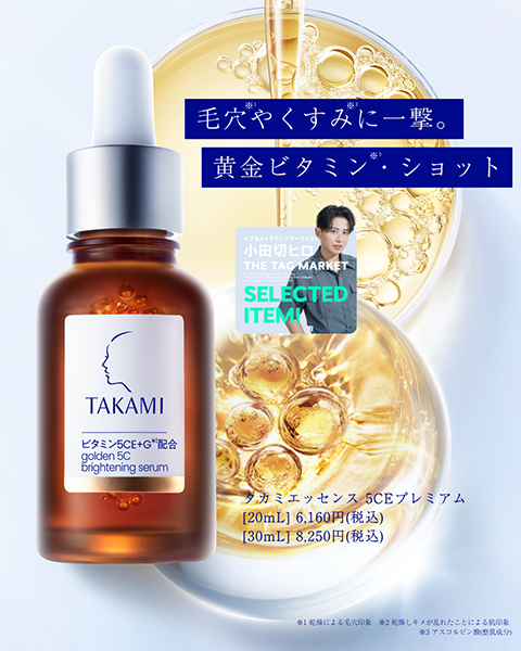 タカミエッセンス 5CEプレミアム