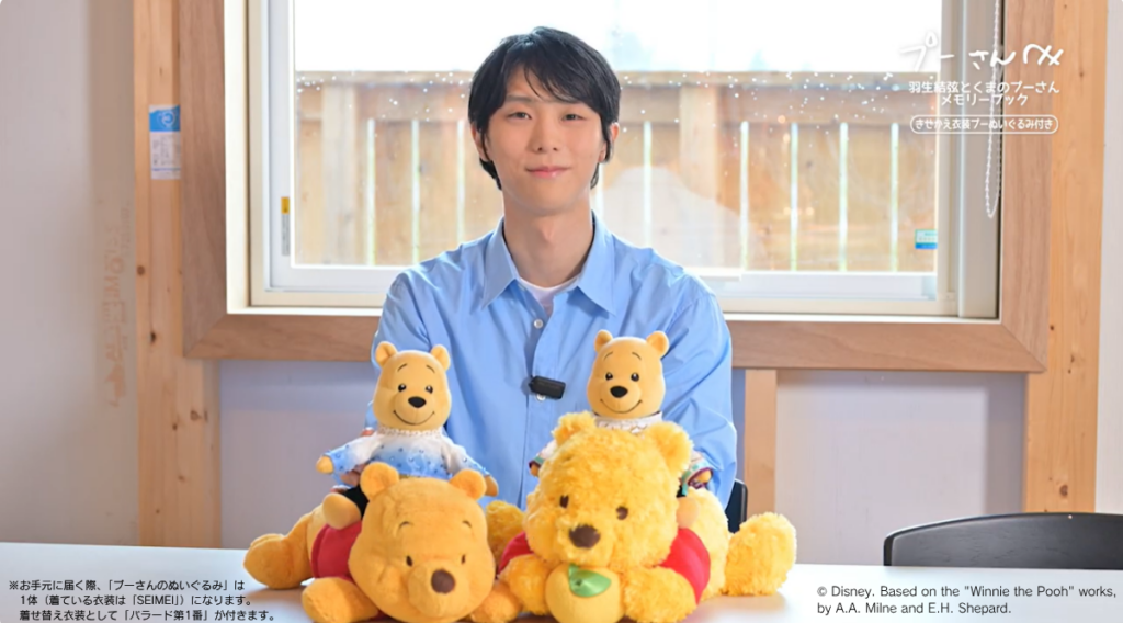 「プーさんへ 羽生結弦とくまのプーさん メモリーブック」のキービジュアル