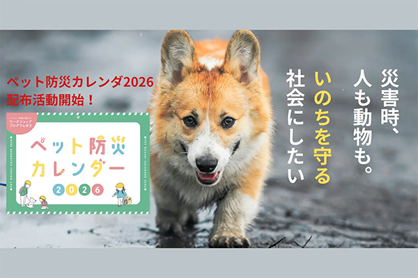 認定特定非営利活動法人人と動物の共生センターと特定非営利活動法人全国動物避難所協会