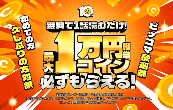 株式会社カカオピッコマ