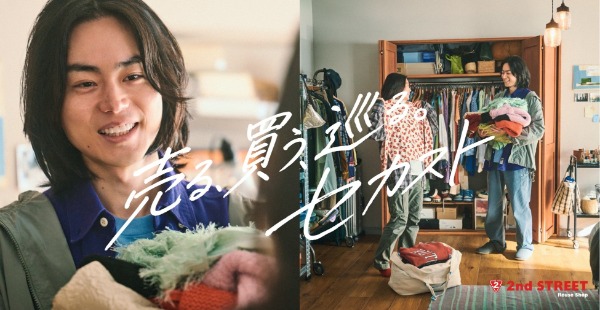 新TVCM「売る、買う、巡る。セカスト」のキービジュアル