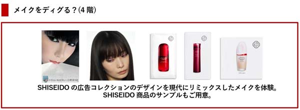 SHISEIDOイベント
