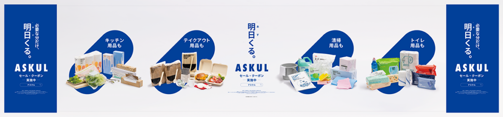 アスクル 飲食店向けプロモーション
