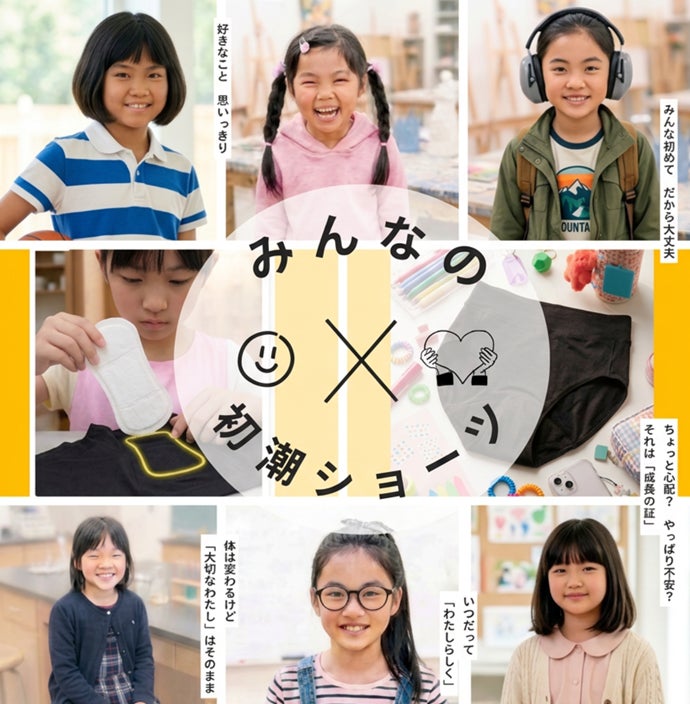 初潮ショーツ
