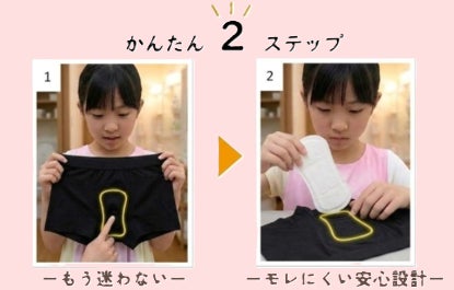初潮ショーツ