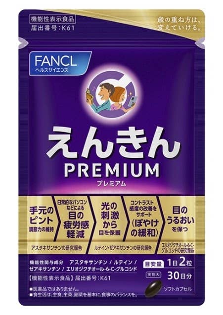 ファンケル「えんきん」