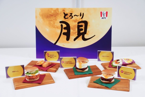 KFC「とろ～り月見」シリーズの商品画像