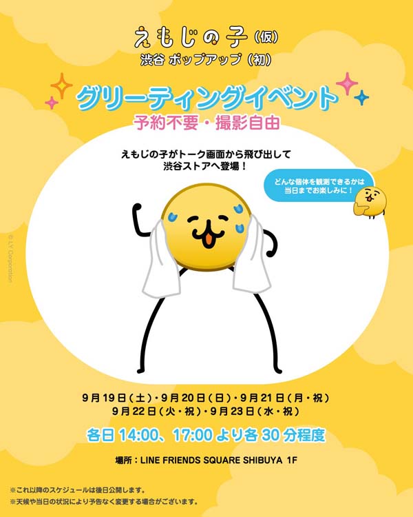 えもじの子(仮)IP展開