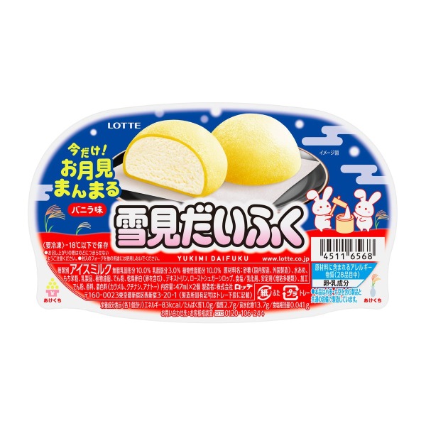 雪見だいふく 秋限定お月見仕立てのパッケージ