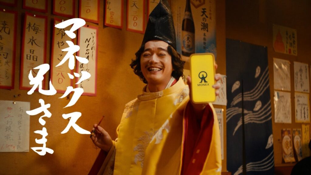染谷将太さん演じる「マネックス兄さま」