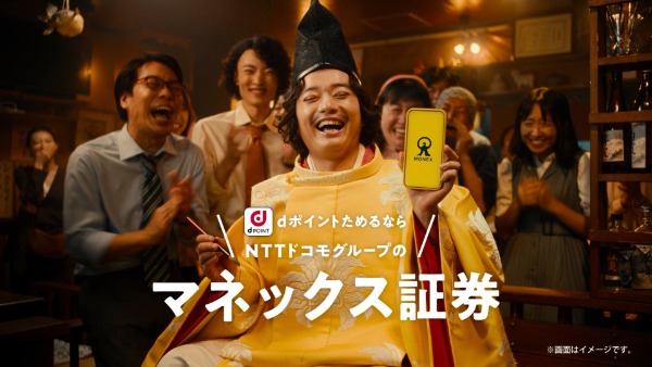 マネックス証券の新CMのキービジュアル