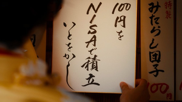 「100円で積立」篇のカット