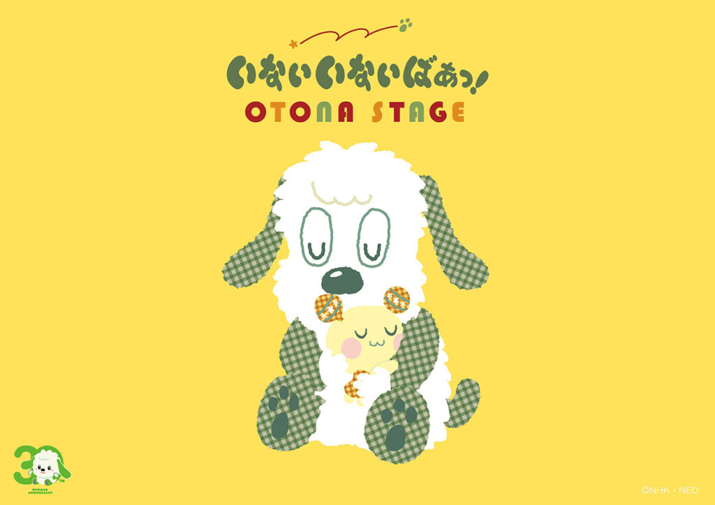 OTONA STAGE