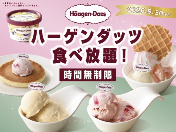 ハーゲンダッツ食べ放題の告知ビジュアル