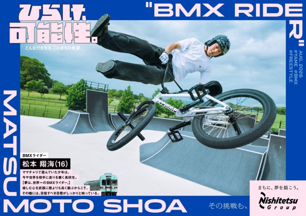 西鉄企業イメージCM「ひらけ、可能性。」鉄道篇に出演するBMXライダーの松本翔海さん