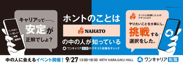 ワンキャリア転職　交通広告を掲出