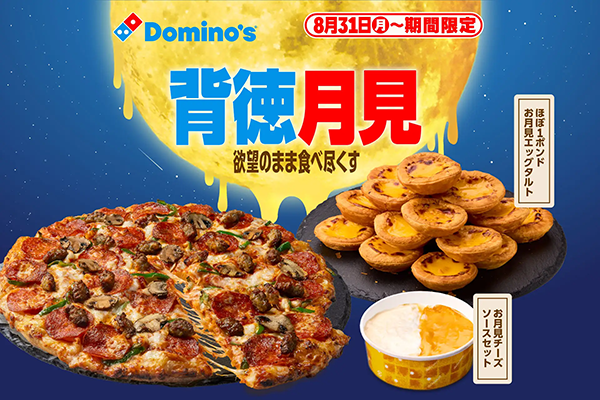 株式会社ドミノ・ピザ ジャパン