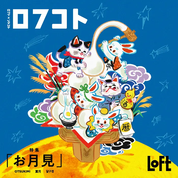 株式会社ロフト