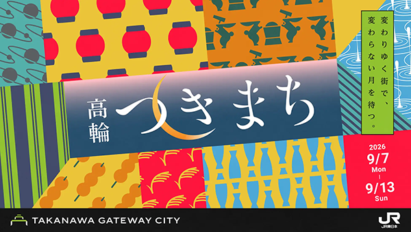 東日本旅客鉄道株式会社