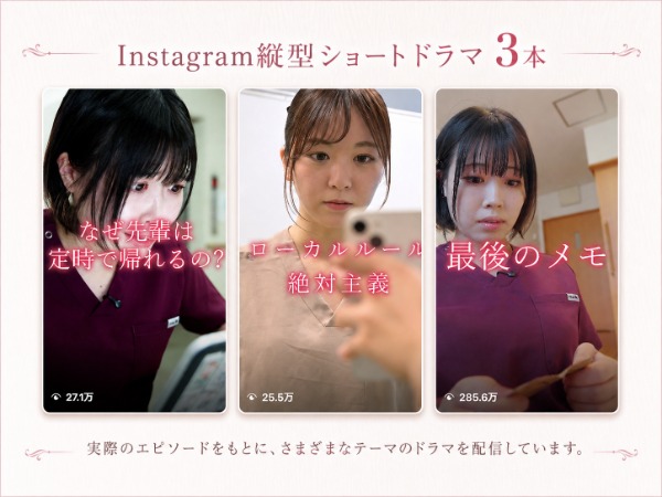 Instagramで配信される縦型ショートドラマ