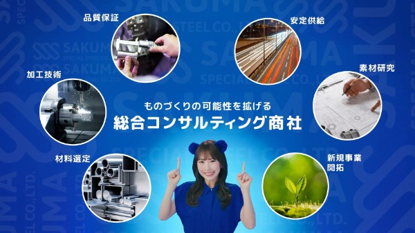 佐久間特殊鋼の事業を紹介する会社紹介動画のカット