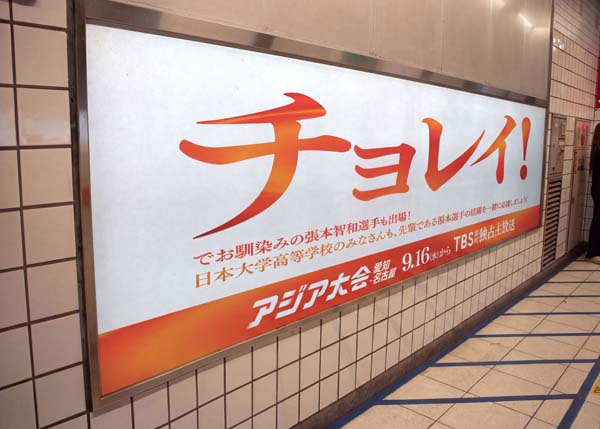 アジア大会OOH