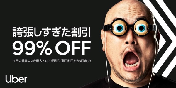 ハリウッドザコシショウさんが登場する「誇張しすぎた割引」のキービジュアル