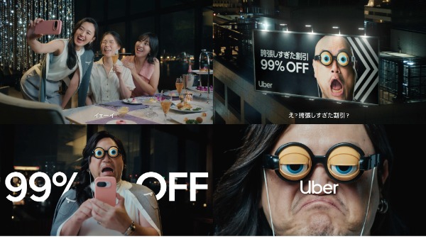 Uber Taxi「誇張しすぎた割引」女子会篇のビジュアル