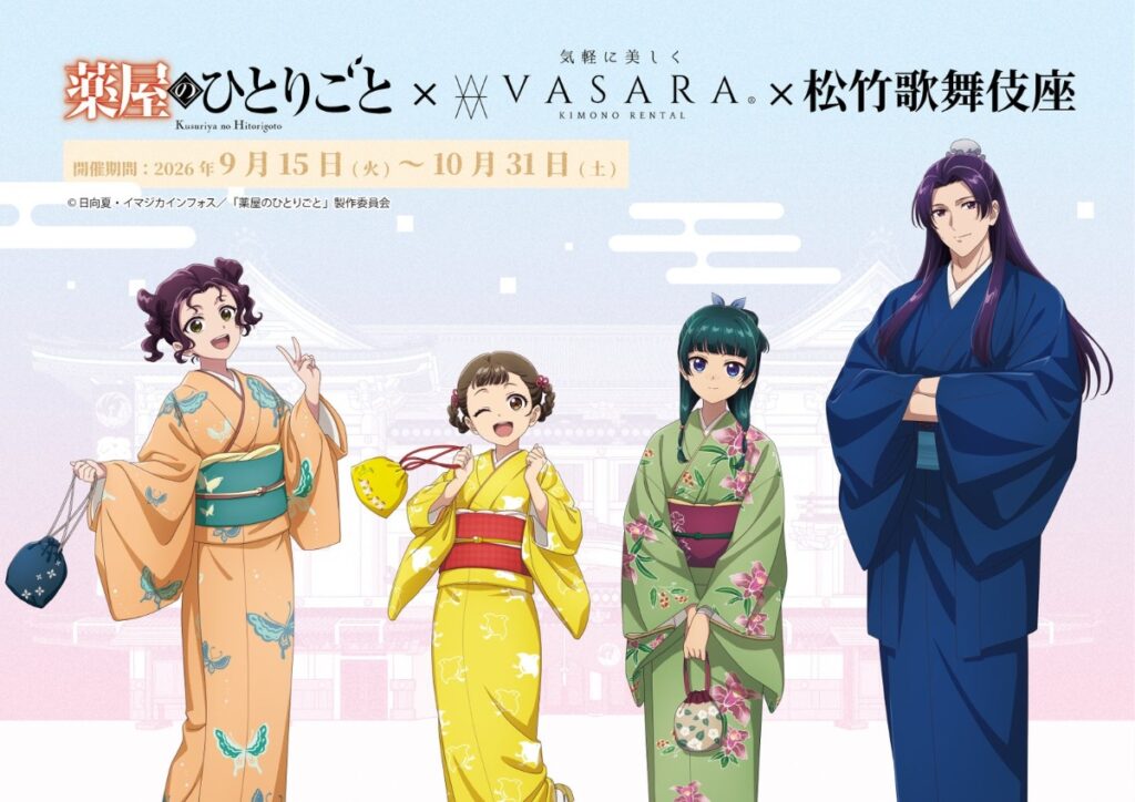 『薬屋のひとりごと』×着物レンタルVASARA×歌舞伎座のメインビジュアル