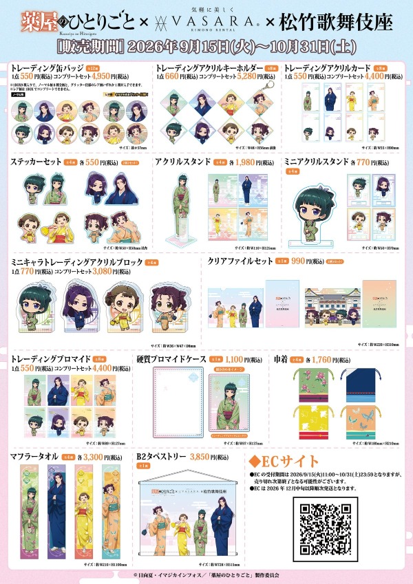 コラボグッズのラインアップ