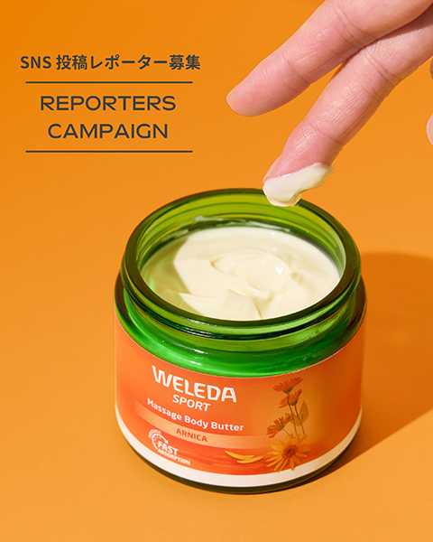 アルニカ マッサージボディバター