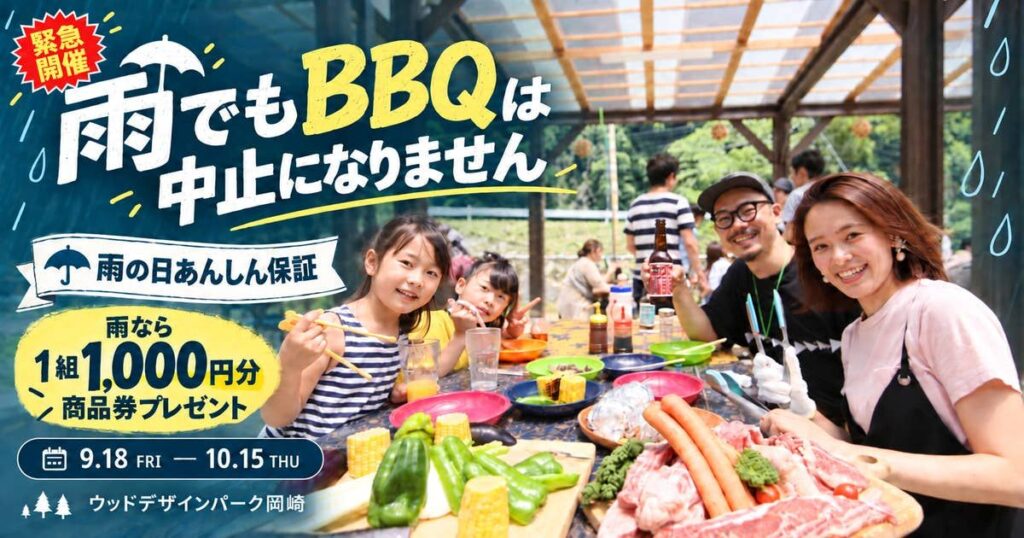 愛知県岡崎市の自然体験施設「ウッドデザインパーク岡崎」