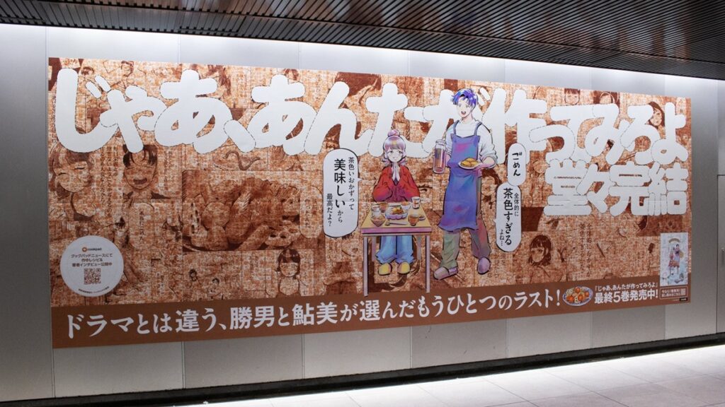 『じゃあ、あんたが作ってみろよ』交通広告