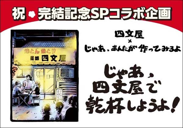『じゃあ、あんたが作ってみろよ』四文屋コラボ