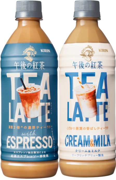 「キリン 午後の紅茶 TEA LATTE」シリーズ
