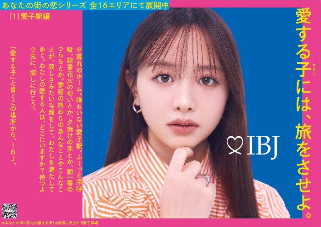 「＃あなたの街の恋シリーズ」愛子駅編のOOH